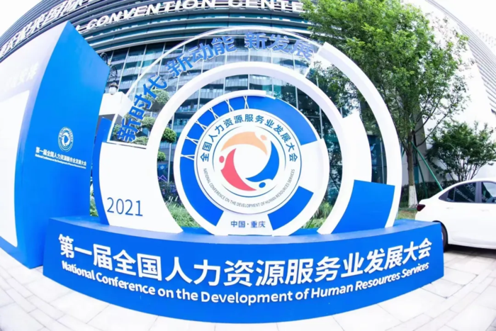同其他优秀的人力资源服务商一起,进行人力资源服务成果产品展示